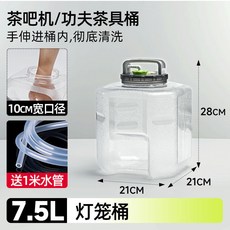 家用凈水機器儲水桶，茶臺自動進水，大口徑食品級純凈水桶帶浮球閥, 1個, 【燈籠桶】7.5L(適合功夫茶具)