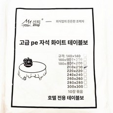 비닐 횟집 두꺼운 방수 화이트 업소용 원형 비닐식탁보, 1개, 기본 테이블보 사이즈, 두꺼운 화이트 2.0 2.0m 1.6m 20장