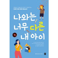 TouchingStory 與我如此不同的孩子：兒童心理、藝術治療專家講述的多元兒童理解與藝術遊戲, 洪智英, 尹娜拉 著