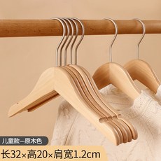 兒童木質衣架 實木衣架 防滑無痕 兒童服飾店專用 28cm, 5個, 原木色 兒童款32cm