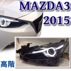 傑暘國際 MAZDA3 15/16 原廠樣式 HID版本 專用大燈，提升夜間能見度, 1個, 乘客座右邊