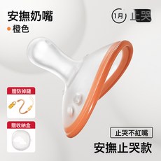 嬰兒安撫奶嘴新生專用0到3-6個月防脹氣一歲以上硅膠寶寶睡覺嬰童, 1個, 12, 橙色