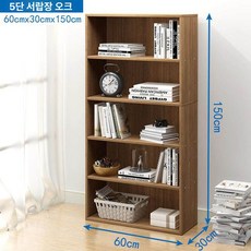 틈새 만화책 수납 서재용 수납장 책꽂이 선반 조립식, 1단계 5단 와일드오크 60x30x150