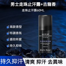 RichBear男士走珠香體露 男士止汗露 古龍香氛 滾珠香水 淨味持久 便攜香體, 1個, （優雅古龍香調）古龍香*1瓶裝