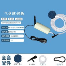 漁人百寶閣 缸氧氣泵增氧泵USB充電養魚釣魚戶外增氧機小型家用靜音潛水泵, 綠色單管+4cm氣盤+調氣閥, 1個