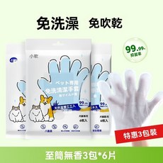 寵物清潔手套 寵物濕紙巾, 1個, 2包無香再送1包無香【共18片】