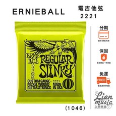 Ernie Ball 2221 電吉他弦 10-46 鎳弦 - 立恩樂器公司貨, 1個
