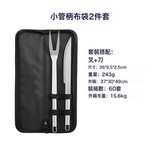 戶外燒烤工具套組, 1個, 小管柄布袋2件套:如圖所示
