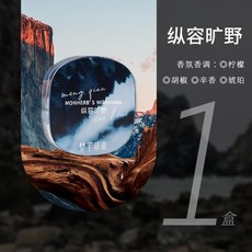 品香師 草本海洋固體香膏 男士專用 持久留香 高級體香便攜, 1個, 【官方正品】#縱容曠野1盒