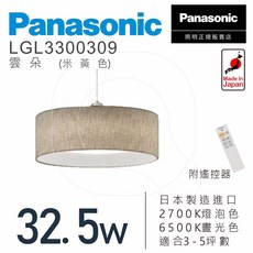 國際牌 LGL3300309 雲朵 米黃色 遙控餐吊燈 可調光調色 32.5W