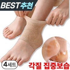 유얼벨류 쫀쫀한 발 뒤꿈치 보습 패드 보습양말, 밀크베이지, 4개