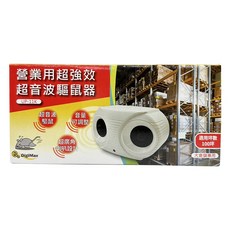 DigiMax 營業用超強效超音波驅鼠器 UP-11K, 1台, 1入