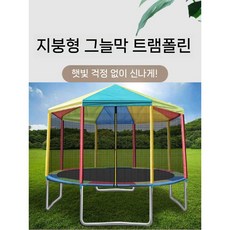 실외 대형트램펄린 키즈 안전망 천막 상업용, 8피트(2.44m) 트램펄린+컬러 캐노피