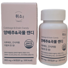 휘소 양배추&곡물 효소캔디, 1개, 90정
