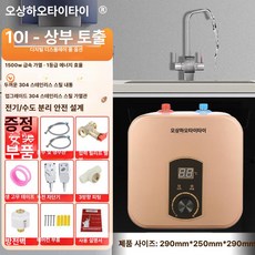 전기온수기 물저장 미니 10L 소형 주방 순간온수기 6L, 10l 디지털 상부 + 부속품 + + 현장, 기본 색상