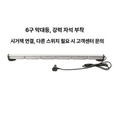 차량LED경광등 라이트 COB 비상등 24v 자동차 레드, 강력 단일 레드 앤 블루 6단 90cm, 1L, 1개