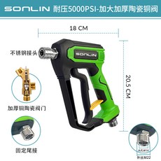 SONLIN 耐壓5000PSI 陶瓷銅閥清洗水槍, 固定尾接外絲22-14