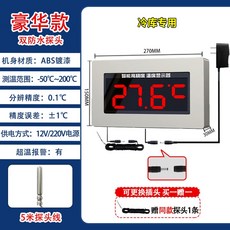 冷庫專用溫度計 大螢幕數顯 雙電壓夜光, 1個, 5米防水探頭-豪華款
