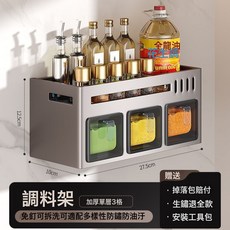 DIU 免打孔廚房調料置物架多功能壁掛式家用油鹽醬醋收納盒廚房置物架, 1個, 槍灰色單層調料架3杯(免打孔/打孔)兩用:如圖, 1層