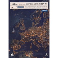 에이든 유럽 여행지도 2025-2026 : 32개 도시 유럽 미니 지도가 삽입된 유럽 여행 지도 총정리, 타블라라사, NSB9791190073561