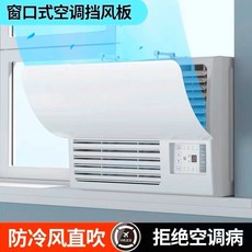 窗口式冷氣機擋風板 導風罩 冷氣機通用 窗型空調遮風板 白色 防水 125, 1個, 通用窗口式空調白色遮風闆,53x27x0.05cm