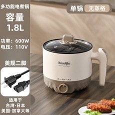 110V美規220V英規歐規多功能電煮鍋宿舍小電鍋臺灣日本美國香港, 便攜的, 110V美二單層:1.8L
