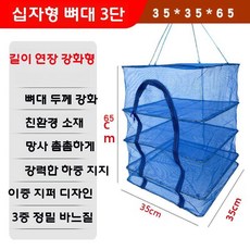 말린 건어물 플라이 그물 가정용 건조 케이지 야채 고구마 베이컨 식품, 초고밀도 보강재 및 방청  3 층 크로스 스켈레톤  3