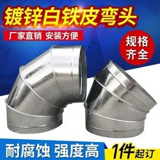 90度變徑彎頭 飯店抽油煙機排風扇 鐵皮接風管排煙管 法蘭接頭, 不鏽鋼90度彎頭.,500mm彎頭 一頭法蘭外徑560mm
