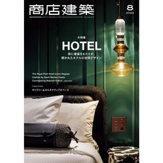 상점건축 2024년 8월 (일본 건축잡지)