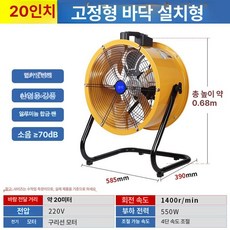 공장용선풍기 공장형 대형 강력 식당 작업장 공업용 산업용 팬 축사 선풍기 업소용, 1개, 20인치 옐로우-바닥형, 기본 색상