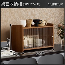 桌面收納櫃防塵置物架檯面水杯茶具咖啡杯收納客廳餐邊儲物麪包櫃, 兩門推拉門款【跨境可貼標】