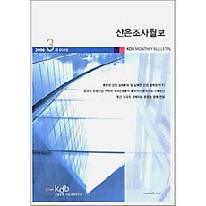 산은조사월보 : 2006년 3 제604호, 한국산업은행, 편집부 저