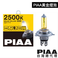 PIAA SOLAR 黃金燈泡 2500K, 1個, H1