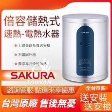 SAKURA 櫻花牌 EH0630A6 倍容定溫電熱水器 不鏽鋼外桶 快速加熱, 1個