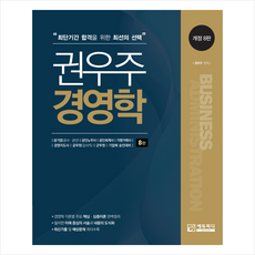 에듀피디 권우주 경영학 + 미니수첩 증정