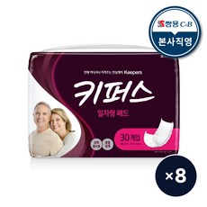 키퍼스 일자형 패드(30장 8팩) 교체용 속기저귀, 30개입, 8개