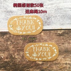 空白吊牌 空白留言卡 復古手工空白漂流瓶心愿墻貼教室牛皮吊牌diy禮物裝飾留言卡片 牛皮紙吊牌 個性吊牌 衣服吊牌, （長橢圓感謝）50張+麻繩10米, 1個