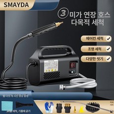 스팀 해빙기 스팀기 기름때 세척기 에어컨 세차기 산업용 수도, 블랙 3m방폭호스 표준, 1개