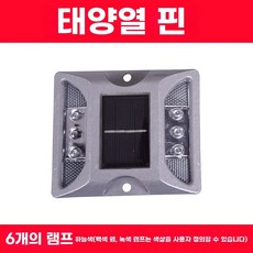 태양열조명 야외조명 LED 진입로 태양 센서등 정원 경로 계단 포장 깜박임 스터드 방수 마, D. 알루미늄 녹색 신호
