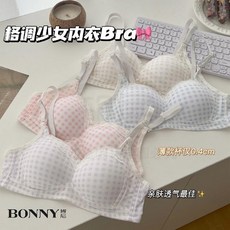博尼 格子印花蕾絲少女文胸 小胸聚攏 防下垂固定杯
