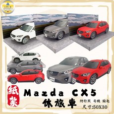 紙紮CX5/紙紮休旅車/紙紮馬自達車/清明用品/祭祀祭祖/紙紮交通工具, 1個