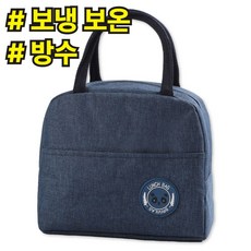 브레온 보온 보냉 도시락 런치백 다용도 가방, 1개, 클래식 네이비