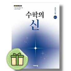 수학의 신 4-1 (2026) (안전포장)(Newbook)