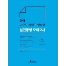 stunitas Gongdangi李俊模 關鍵字 行政學實戰模擬考試(2018)