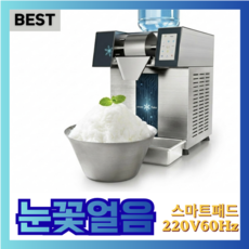 아이스온 눈꽃빙수기계 업소용 카페 우유빙수 실타래 눈꽃빙수기, 일생산량160kg/1200W