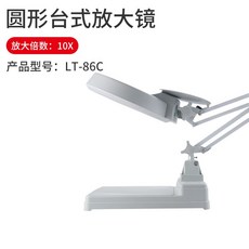 고화질 데스크탑 돋보기 독서 확대경 테이블 스탠드 작업대, 원형 탁상용 돋보기 10X(86C)