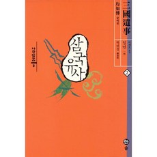 삼국유사 2(나랏말싸미 2), 솔