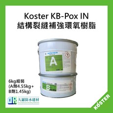 Koster KB-Pox IN 結構裂縫補強環氧樹脂, 1個