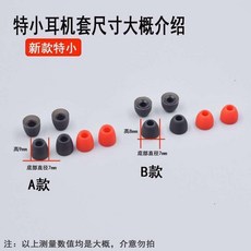 耳機套 硅膠耳機套, 新款特小 任選一對 務必留言, 1個