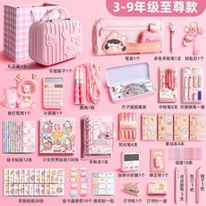 文具大禮包女孩子小學兒童學習文具套裝禮盒大禮包一年級二年級兒 學生禮品 開學禮包 入學禮包 兒童禮物 文具禮盒 交換禮物, 3-9至尊款-滿滿一箱, 1個